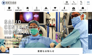 Saijo-c-hospital.jp thumbnail