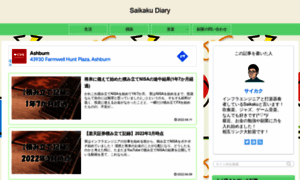 Saikaku-diary.com thumbnail