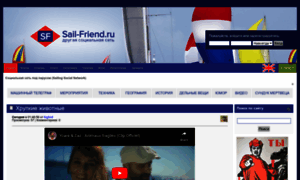 Sail-friend.ru thumbnail