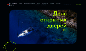 Sailing-club.net thumbnail