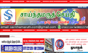 Sainthamaruth.com thumbnail