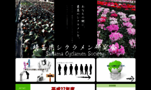 Saitama-cyclamen.com thumbnail