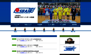 Saitama.japanbasketball.jp thumbnail
