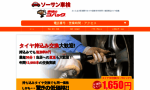 Saitamashi-tire.com thumbnail