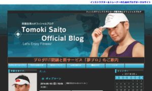 Saitotomoki.blogfit.jp thumbnail