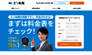 Saiyo.employment.en-japan.com thumbnail