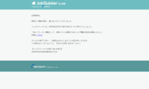 Saiyo.job-quicker.jp thumbnail