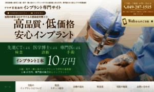 Sakado-tsurugashima-kawagoe-implant.com thumbnail