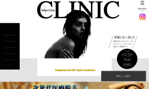 Sakae-clinic.com thumbnail