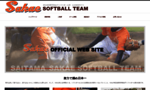 Sakae-softball.com thumbnail