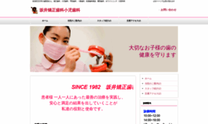 Sakai-dental-office.com thumbnail