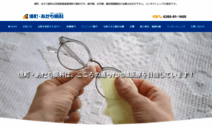 Sakaimachi-adachi-eye-clinic.com thumbnail