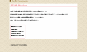 Sakata-tamahimeden.jp thumbnail
