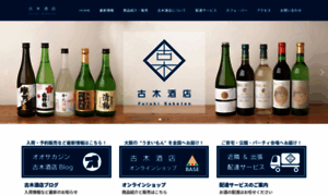 Sake-furuki.com thumbnail