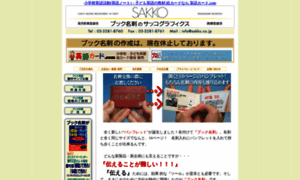Sakko.co.jp thumbnail