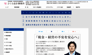 Sakura-accounting-office.com thumbnail