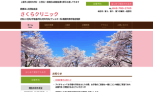 Sakura-clinic-ageo.jp thumbnail