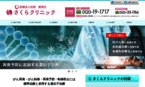 Sakura-clinic.org thumbnail