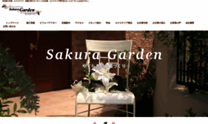 Sakura-garden.jp thumbnail