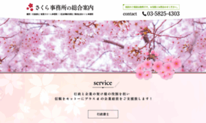 Sakura-gs.com thumbnail