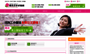 Sakura-job.com.tw thumbnail