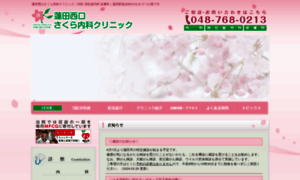 Sakura-naika-clinic.com thumbnail