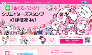 Sakura-panda-kan.jp thumbnail