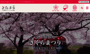 Sakura.kitakami-kanko.jp thumbnail