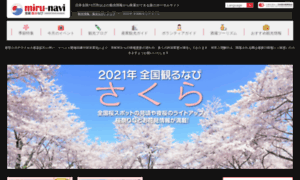 Sakura.nihon-kankou.or.jp thumbnail