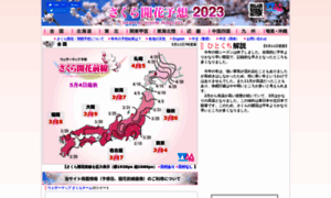 Sakura.weathermap.jp thumbnail