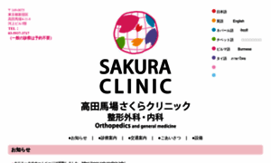 Sakuraclinic.info thumbnail