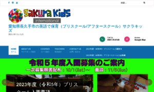 Sakurakids-int.jp thumbnail