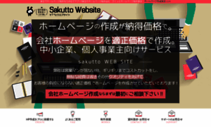 Sakutto-homepage.com thumbnail