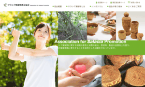 Salacia-association.jp thumbnail