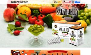 Salad-jelly.jp thumbnail