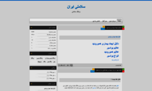 Salamatiran.blog.ir thumbnail