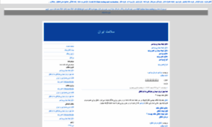 Salamatiran.monoblog.ir thumbnail