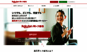 Salary.rakuten.co.jp thumbnail
