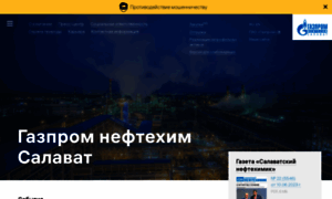 Salavat-neftekhim.gazprom.ru thumbnail