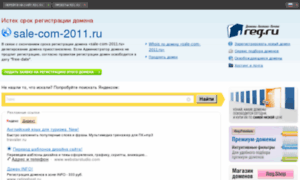 Sale-com-2011.ru thumbnail