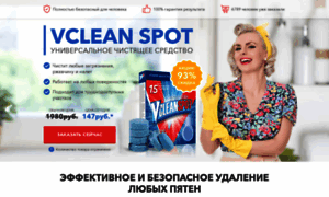 Sale-vcleanspot.special-sales.com thumbnail