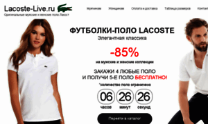 Sale.lacoste-live.ru thumbnail