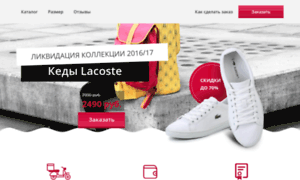 Sale.lacoste-shoes.ru thumbnail