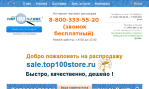 Sale.top100store.ru thumbnail