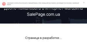 Salepage.com.ua thumbnail