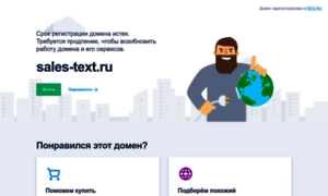Sales-text.ru thumbnail