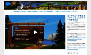 Salesforcejapansfug.hubs.vidyard.com thumbnail