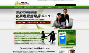 Salesjapan.co.jp thumbnail