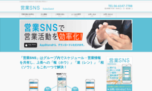 Salesquest.paper-less.jp thumbnail