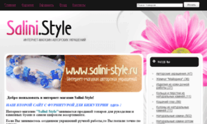 Salini-style.ru thumbnail